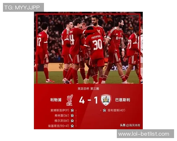 中超精彩对决利物浦逆转巴黎圣日耳曼全场数据分析揭秘比赛瞬间